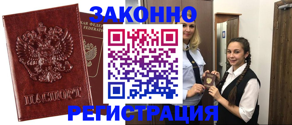 временная регистрация надежно в Владикавказе