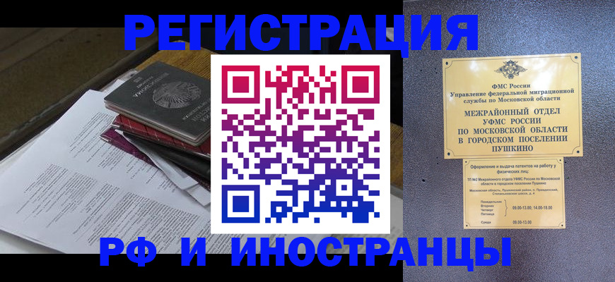 прописка в Владикавказе
