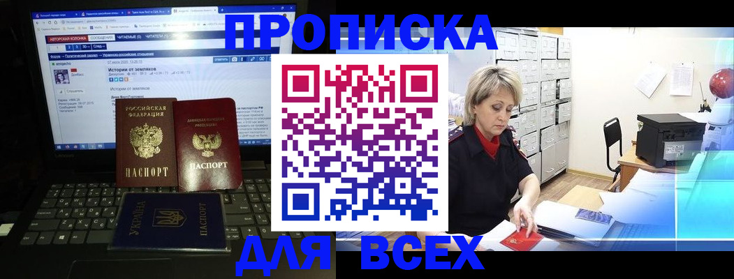 прописка 2025 в Владикавказе